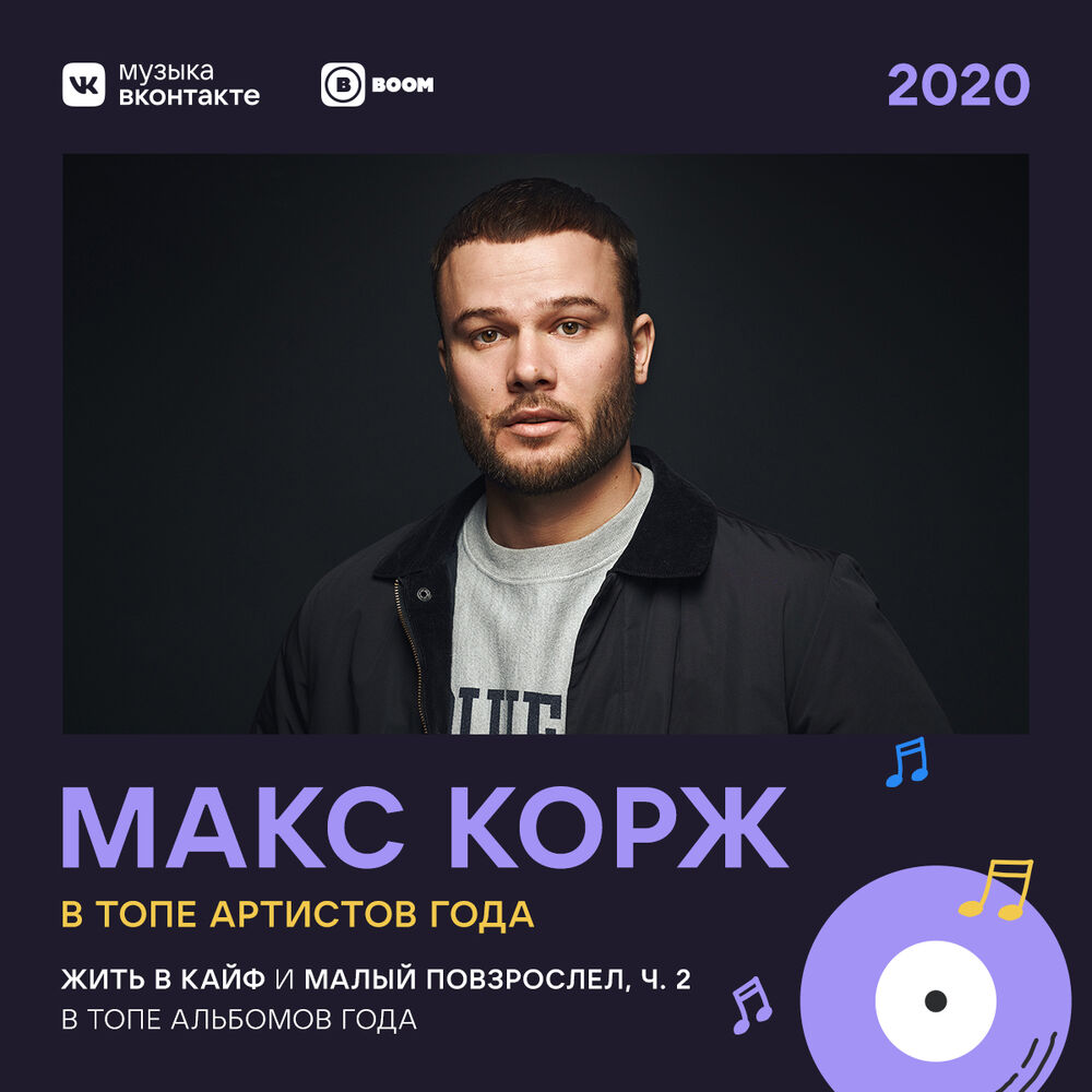 Max_Korzh.jpg