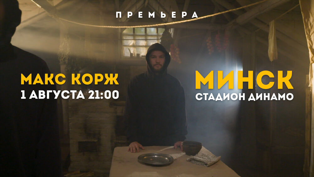 Минск_Тизер.jpg